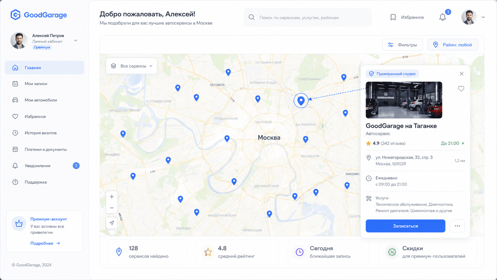 Пример интерфейса канала ремонта: карта автосервисов, фильтры и запись на обслуживание