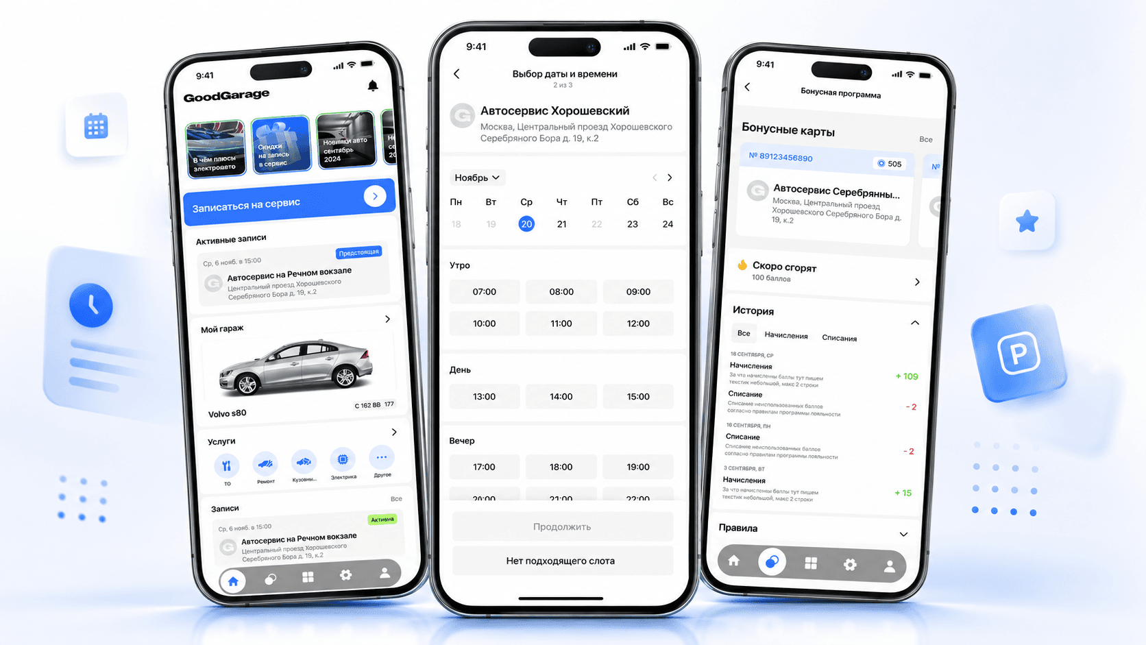 Интерфейс приложения GoodGarage: запись, статусы и кабинет клиента автосервиса