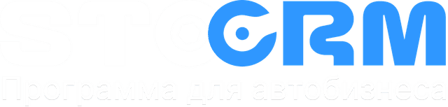 STOCRM — программа для автобизнеса